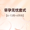 早孕无忧套式丨挂号+B超+早孕三项+NT检查 商品缩略图0