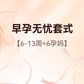 早孕无忧套式丨挂号+B超+早孕三项+NT检查