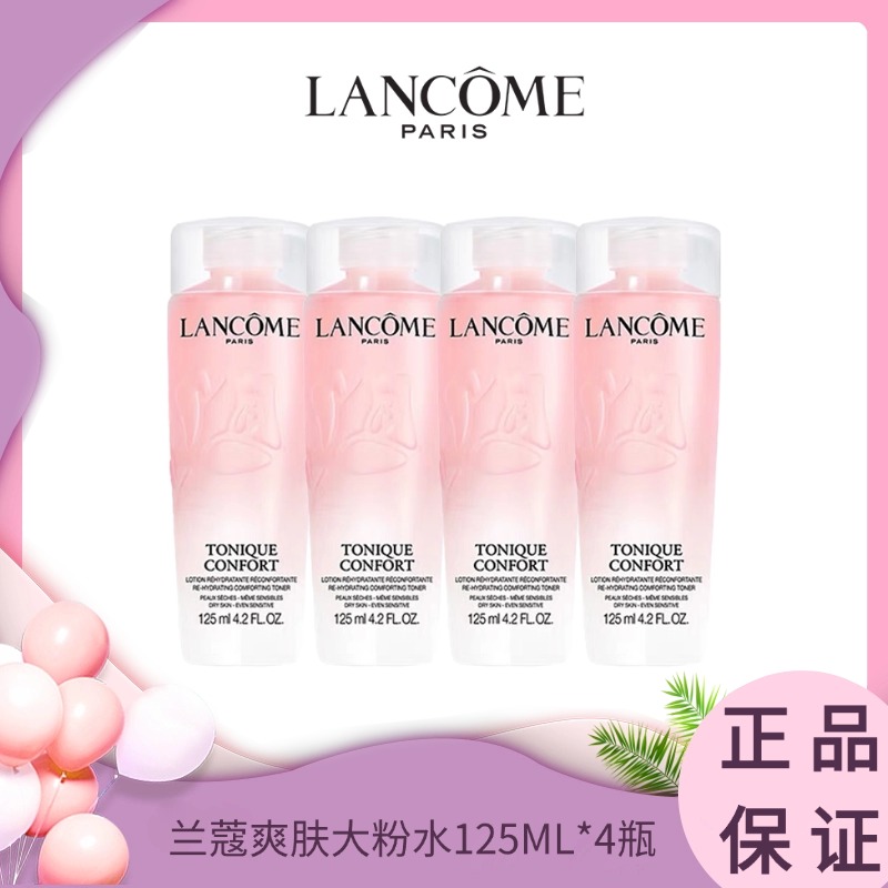 【下单4瓶装 到手500ml】新版LANCOME兰蔻爽肤大粉水125ML*4瓶  一般贸易