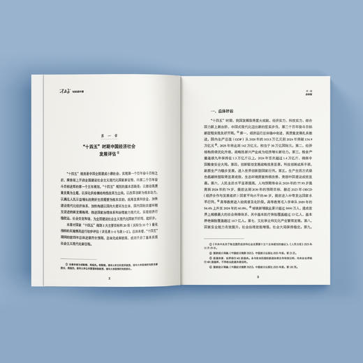 《“十五五”与2035中国》 商品图7