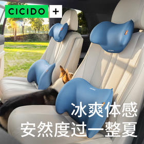 CICIDO 凝胶凉感坐垫/天使翼头枕/腰靠凉感银离子抗菌款【五一随行专场】