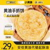 小黄象黄油手抓饼1000g（10张）儿童营养早餐原味手抓饼皮酥皮饼 商品缩略图6