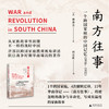 南方往事：一个跨国家庭的中国记忆（1936—1951） 商品缩略图0