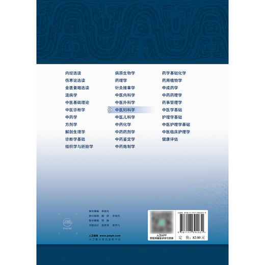 【预售】中医妇科学 商品图2
