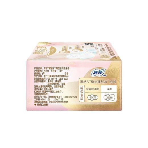 苏菲250mm10片裸感S鎏光仙纸薄系列日用卫生巾 商品图3