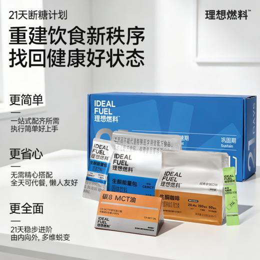 理想燃料｜21天断糖计划 3周学会科学低碳生酮 商品图1