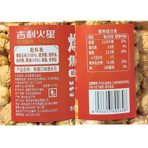 吉利火星 爆米花（焦糖口味） 248g/罐 商品图1