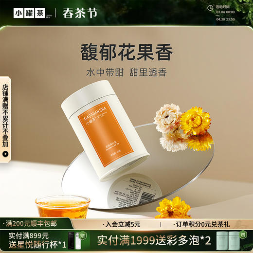 小罐茶 金骏眉红茶 彩多泡单罐装40g（会员下单即赠茶匙*1+试饮*1；2件赠茶匙*2+试饮*2）【现货】 商品图0