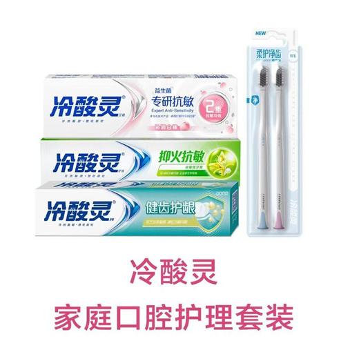 C冷酸灵星品大礼包(套） 商品图0