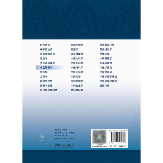 【预售】中医诊断学 商品图2