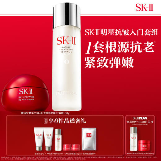 SK-II神仙水230ml+大红瓶面霜80g 商品图0