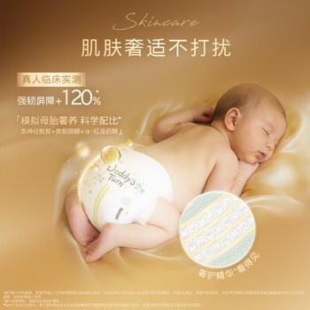 好奇（Huggies）深睡大师纸尿裤miniM20(6-11kg)尿不湿【新生顶配更深睡】 商品图1