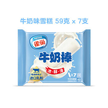 雀巢冰淇淋 牛奶棒 413g*1袋(7支) 生鲜 冰激凌 雪糕 商品图2