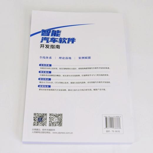 智能汽车软件开发指南 新能源AI汽车软件开发 车机系统开发 商品图4