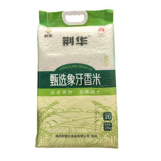 荆华 甄选象牙香米 10kg/袋 商品图0