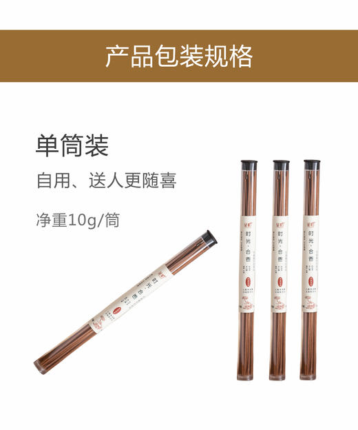 「鉴柏」时光·合香 线香 | 10g/筒 商品图1