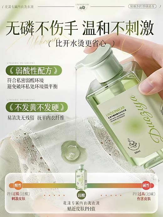 【多姿雅 花漾专属内衣洗衣液】1洗去血渍 阴离子+非离子 双重去污 抑菌除螨 植萃去味久留香 弱酸无磷配方 温和亲肤不伤手 轻松洗涤更省心 商品图3