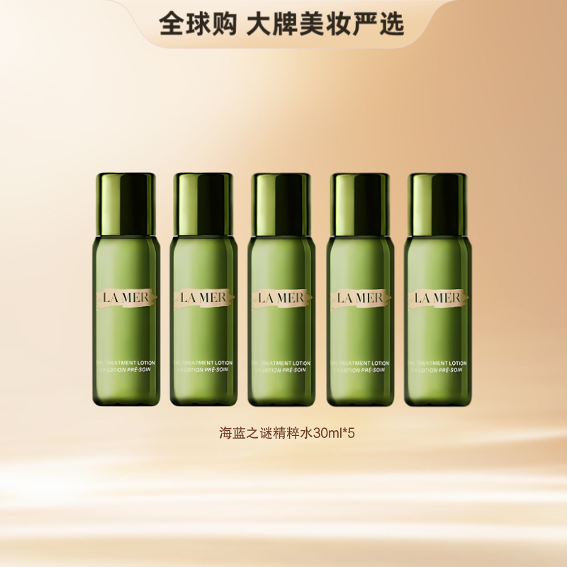 【跨境直邮】LA MER/海蓝之谜 修护精粹水精华液30ml补水保湿紧致