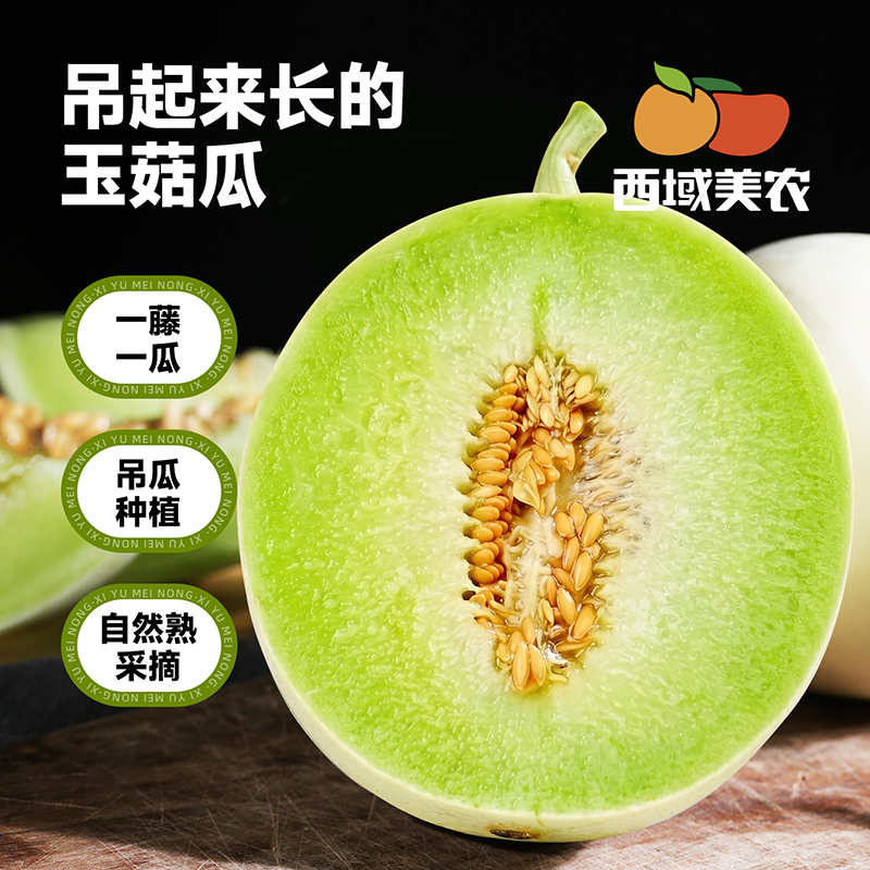 山东玉菇甜瓜   冷藏一下软糯丝滑 冰淇淋口感 多汁蜜甜 清爽不腻 新鲜当季