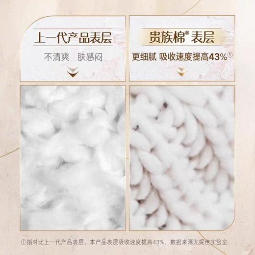 苏菲12片250mm裸感S贵族系列日用卫生巾 商品图3
