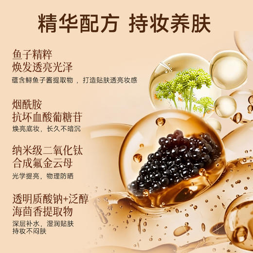 【买气垫送散粉+口红或散粉+卸妆油】鱼子酱养肤气垫霜  | 一拍遮瑕 煥亮 隐纹 贴肤 商品图7