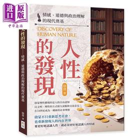 预售 【中商原版】人性的发现 情感 道德与政治理解的现代奠基 港台原版 徐贲 崧博出版