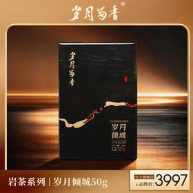 岁月留香-岁月倾城 50g