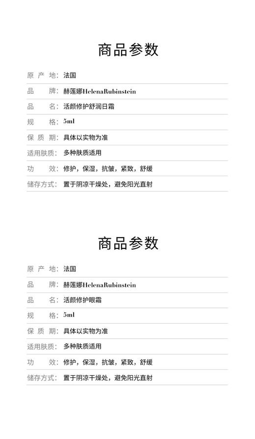 HRVIPSY00050 赫莲娜HELENA RUBINSTEIN 白绷带面霜5ml*3+黑绷带眼霜5ml*3 商品图1