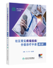 6587815	9787117377232	社区常见疼痛疾病分级诊疗手册 商品缩略图1