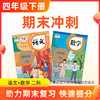 26春【语数】四下期末冲刺 2科 商品缩略图0