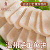 易家人 正宗温州特色风味手工鱼饼 鯇鱼鱼饼 /干贝鱼饼 /海苔鱼饼 商品缩略图3