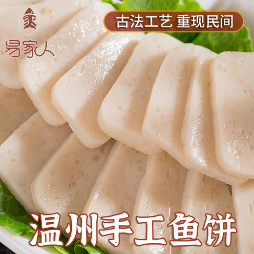 易家人 正宗温州特色风味手工鱼饼 鯇鱼鱼饼 /干贝鱼饼 /海苔鱼饼 商品图3