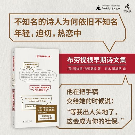 新民说·布劳提根早期诗文集 商品图0