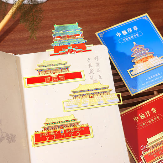 【北京中轴线建筑金属书签】天安门天坛故宫旅游景点纪念品创意金属书签古风礼物文创礼品 商品图3