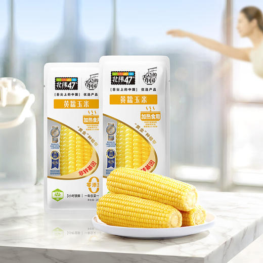 北纬47°黄糯鲜玉米200g*8/盒(丰收纪念版） 商品图4