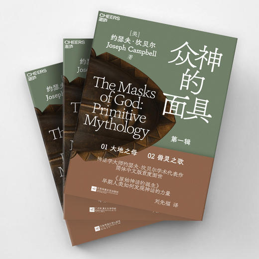 众神的面具：第一辑 原始神话的诞生  约瑟夫·坎贝尔学术代表作 商品图3