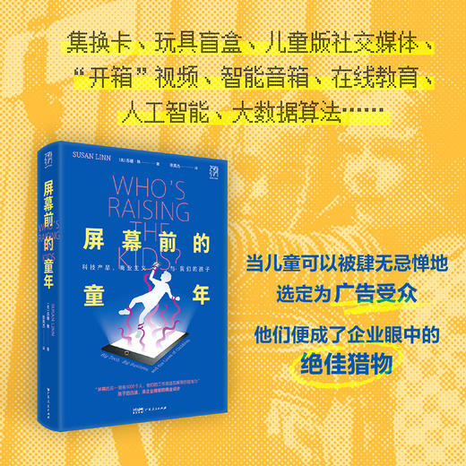 万有引力书系·《屏幕前的童年》 商品图1