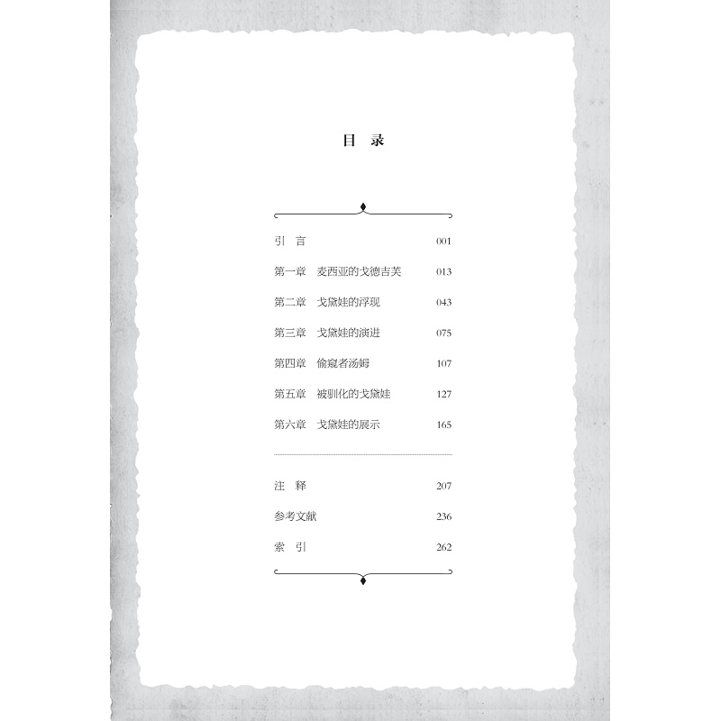 试读PDF-9787308272971(1-1)-戈黛娃夫人传奇:一部文学史_015.jpg