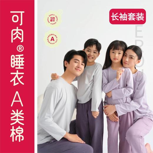 【国标A类面料，婴幼儿面料标准】亲子睡衣套装！95%棉！超舒适！0感睡衣居家服套装！ 商品图2