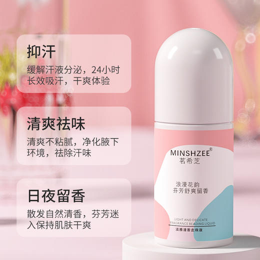 【持久香氛 + 去汗味双效】茗希芝走珠液女止汗露去汗味香体露男腋下持久香水滚珠走汗珠。xb 商品图1