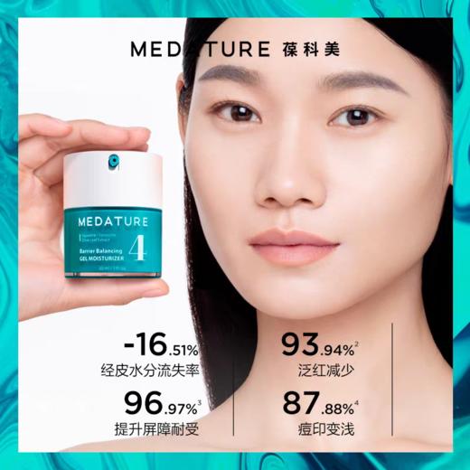 【好物馆专属】MEDATURE平衡水凝霜4号  30ml 商品图2