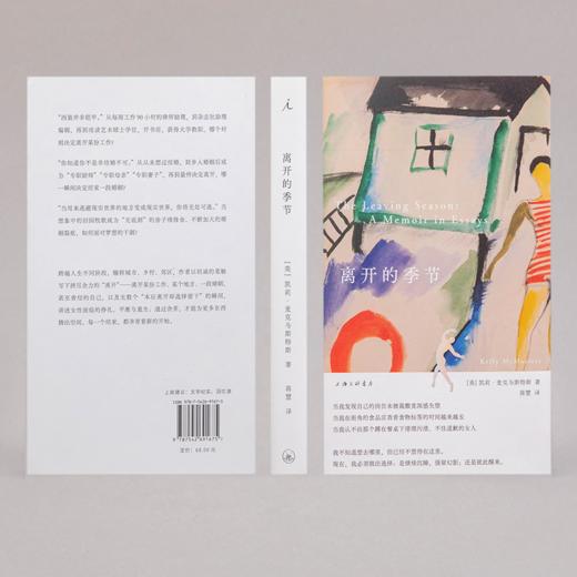 离开的季节 [美] 凯莉· 麦克马斯特斯 著 商品图3