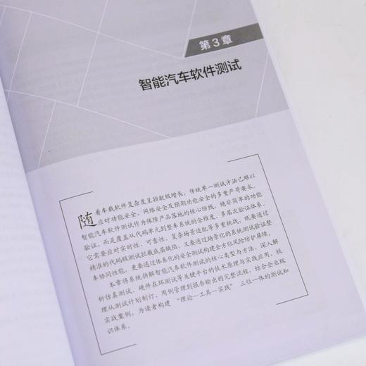 智能汽车软件开发实践 新能源AI汽车软件开发 商品图4