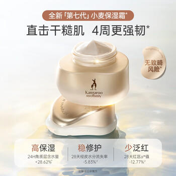 袋鼠妈妈小麦面霜敏感肌可用春夏换季补水保湿护肤品舒缓滋润霜50g 商品图0