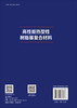 高性能热塑性树脂基复合材料 张宝艳等 9787508868967 商品缩略图1