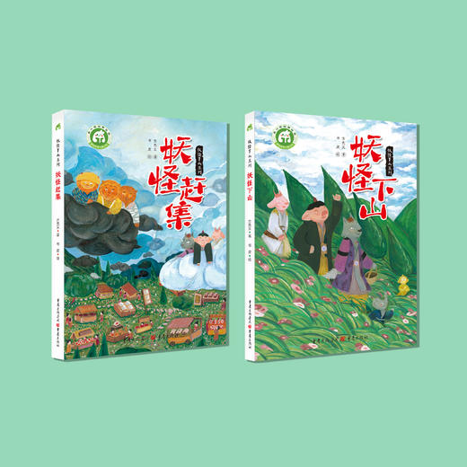 “妖怪下山系列”（全2册） 商品图1