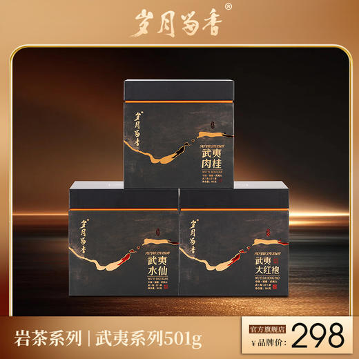 岁月留香-武夷肉桂/水仙/大红袍 501g 商品图0