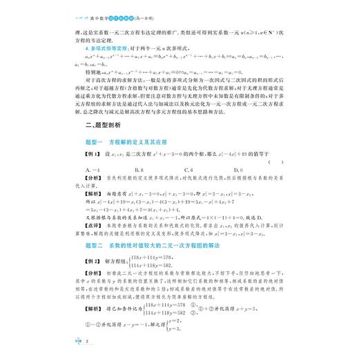 高中数学培优新教程（高一分册） 商品图2