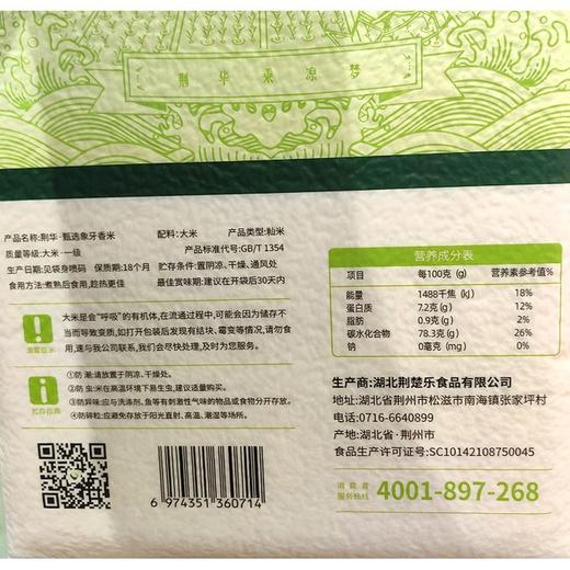 荆华 甄选象牙香米 5kg/包 商品图1