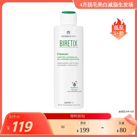 西班牙BIRETIX 小绿盖APG抗痘洁面 200ml 商品图0
